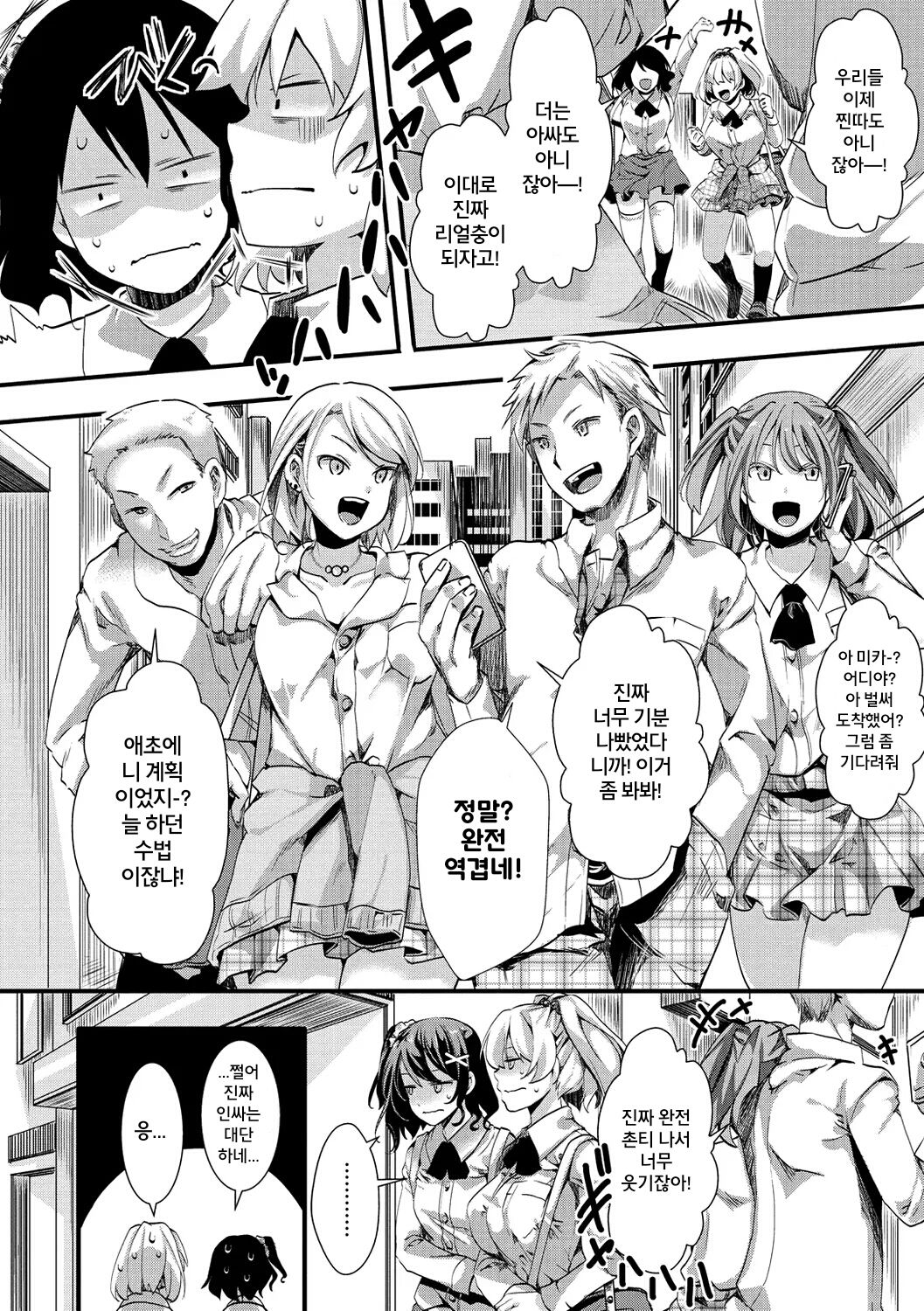 Jinrui  Sou Gal-Ka Nakadashi Rankou 365-Nichi | 인류  완전 갸루화 질내사정 난교 365일 Ch. 1 page 8 full