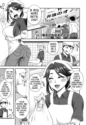 Kanojo ga Omise o Tatamu Wake | The Exciting Way She Closes Up Shop cover