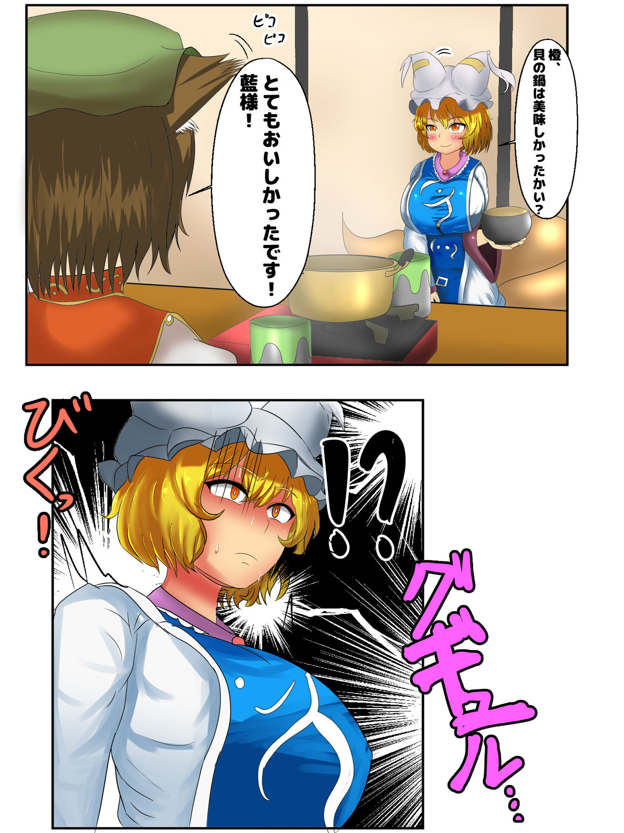 Ran-sama ga Fukutsuu o Okoshite Daiben Omorashi suru dake no Manga page 2 full