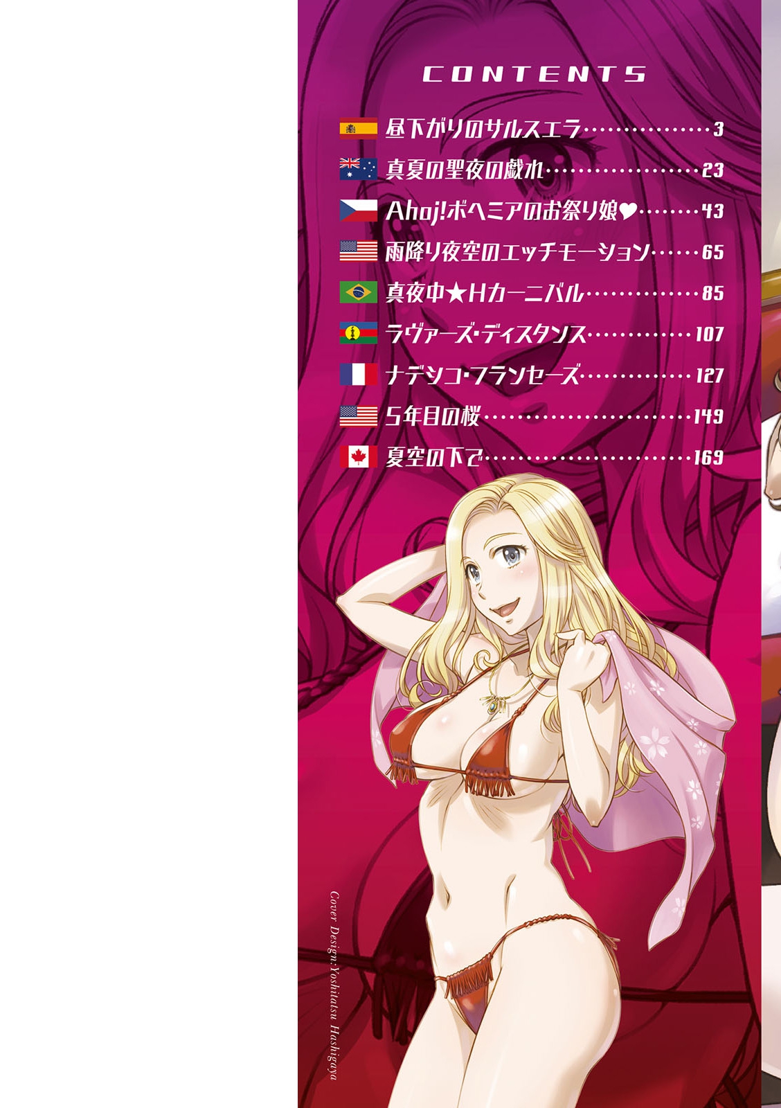 Sekai Iku Iku Excite page 2 full