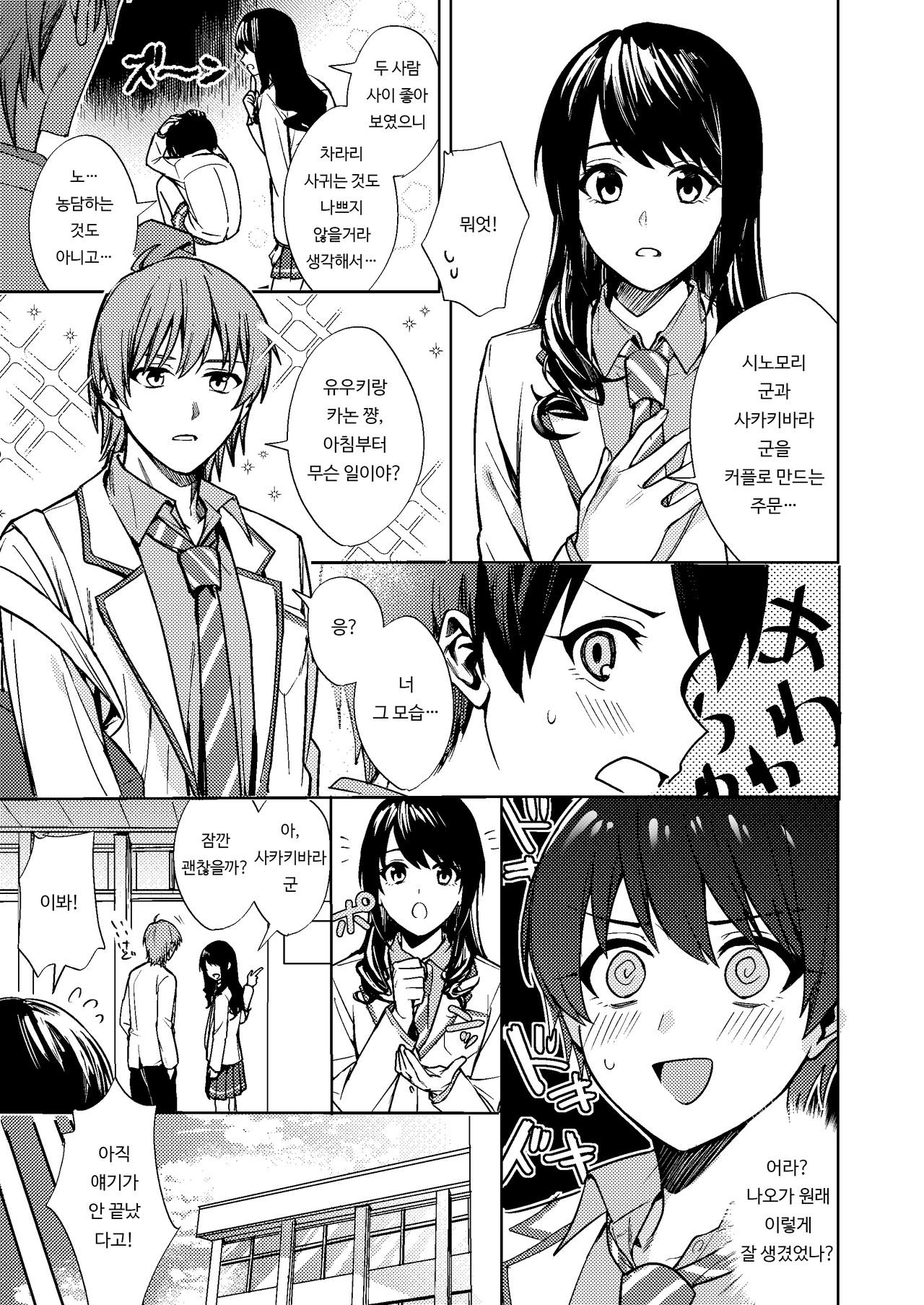 Onna ni Natta Ore wa Shinyuu no Risou no Kanojo? | 여자가 된 나는 친구의 이상적인 여친? page 10 full