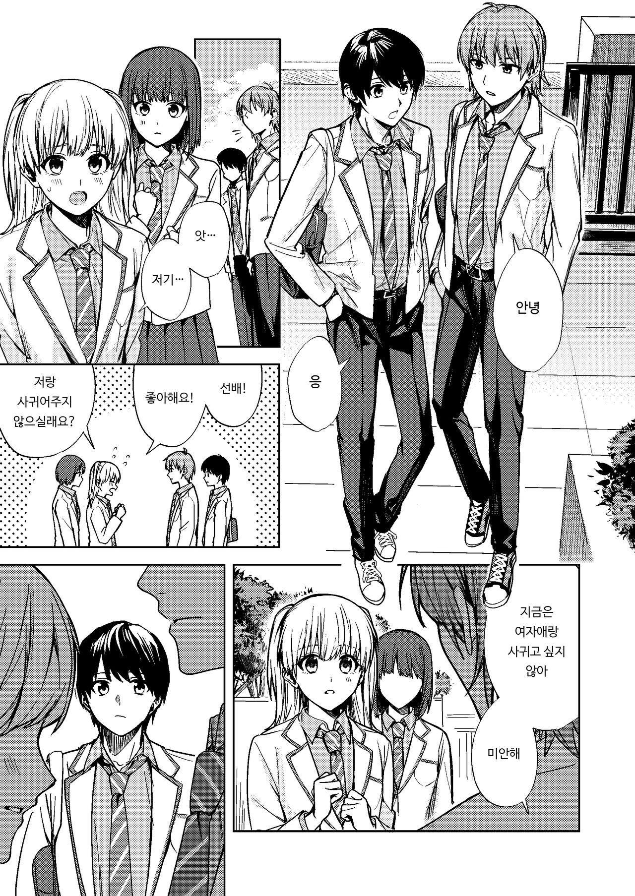 Onna ni Natta Ore wa Shinyuu no Risou no Kanojo? | 여자가 된 나는 친구의 이상적인 여친? page 2 full