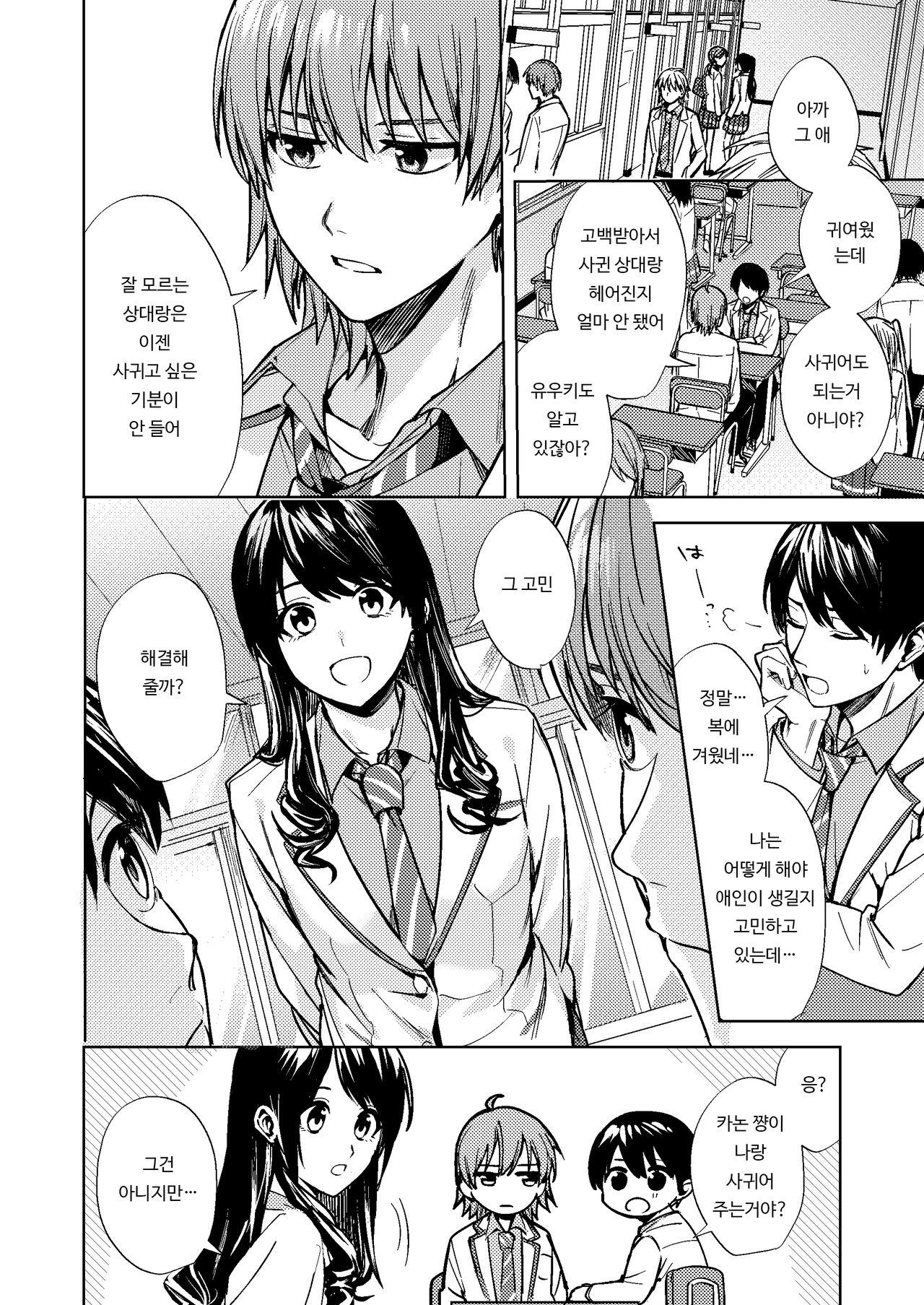 Onna ni Natta Ore wa Shinyuu no Risou no Kanojo? | 여자가 된 나는 친구의 이상적인 여친? page 3 full