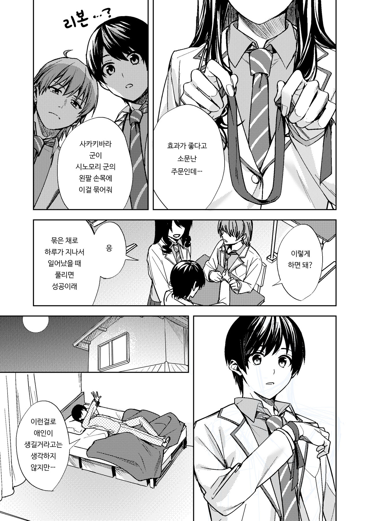 Onna ni Natta Ore wa Shinyuu no Risou no Kanojo? | 여자가 된 나는 친구의 이상적인 여친? page 4 full