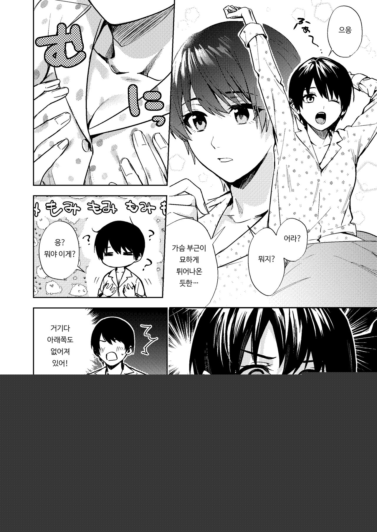 Onna ni Natta Ore wa Shinyuu no Risou no Kanojo? | 여자가 된 나는 친구의 이상적인 여친? page 7 full