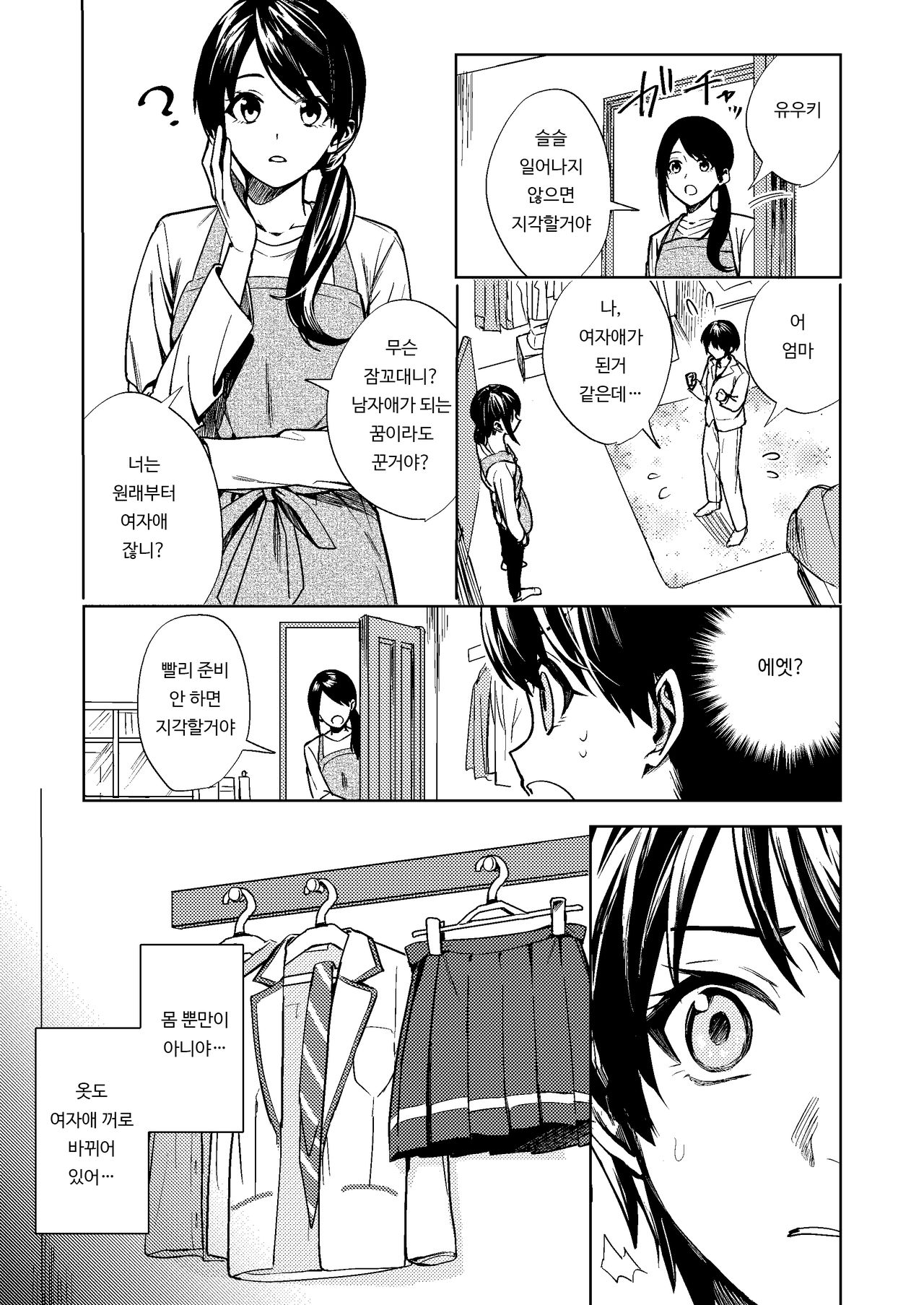 Onna ni Natta Ore wa Shinyuu no Risou no Kanojo? | 여자가 된 나는 친구의 이상적인 여친? page 8 full