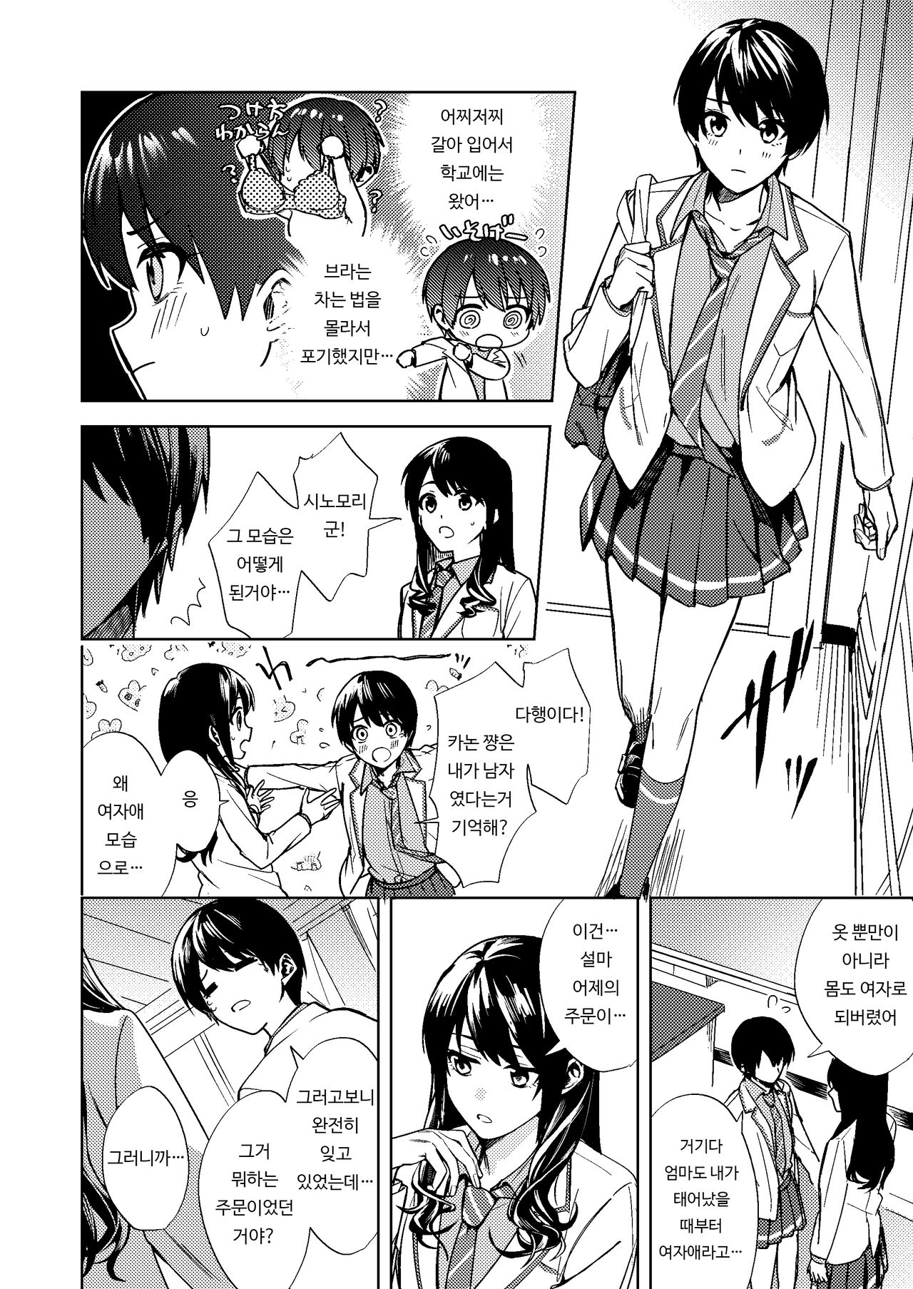 Onna ni Natta Ore wa Shinyuu no Risou no Kanojo? | 여자가 된 나는 친구의 이상적인 여친? page 9 full