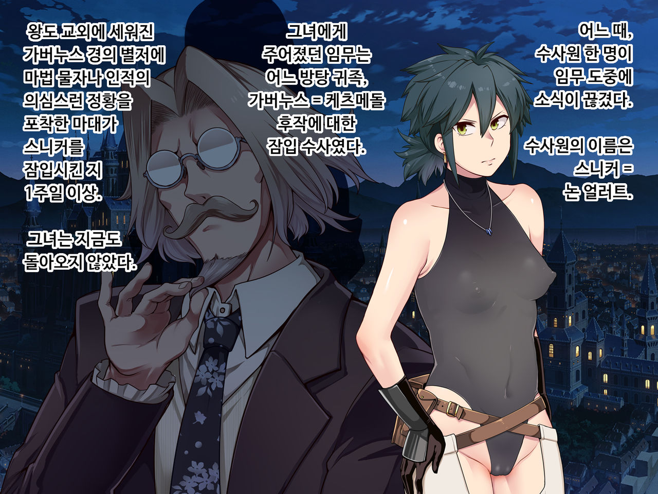 Koujokutei ~Matai Sousain no Junan~ㅣ항욕저 ~마대 수사원의 수난~ page 4 full