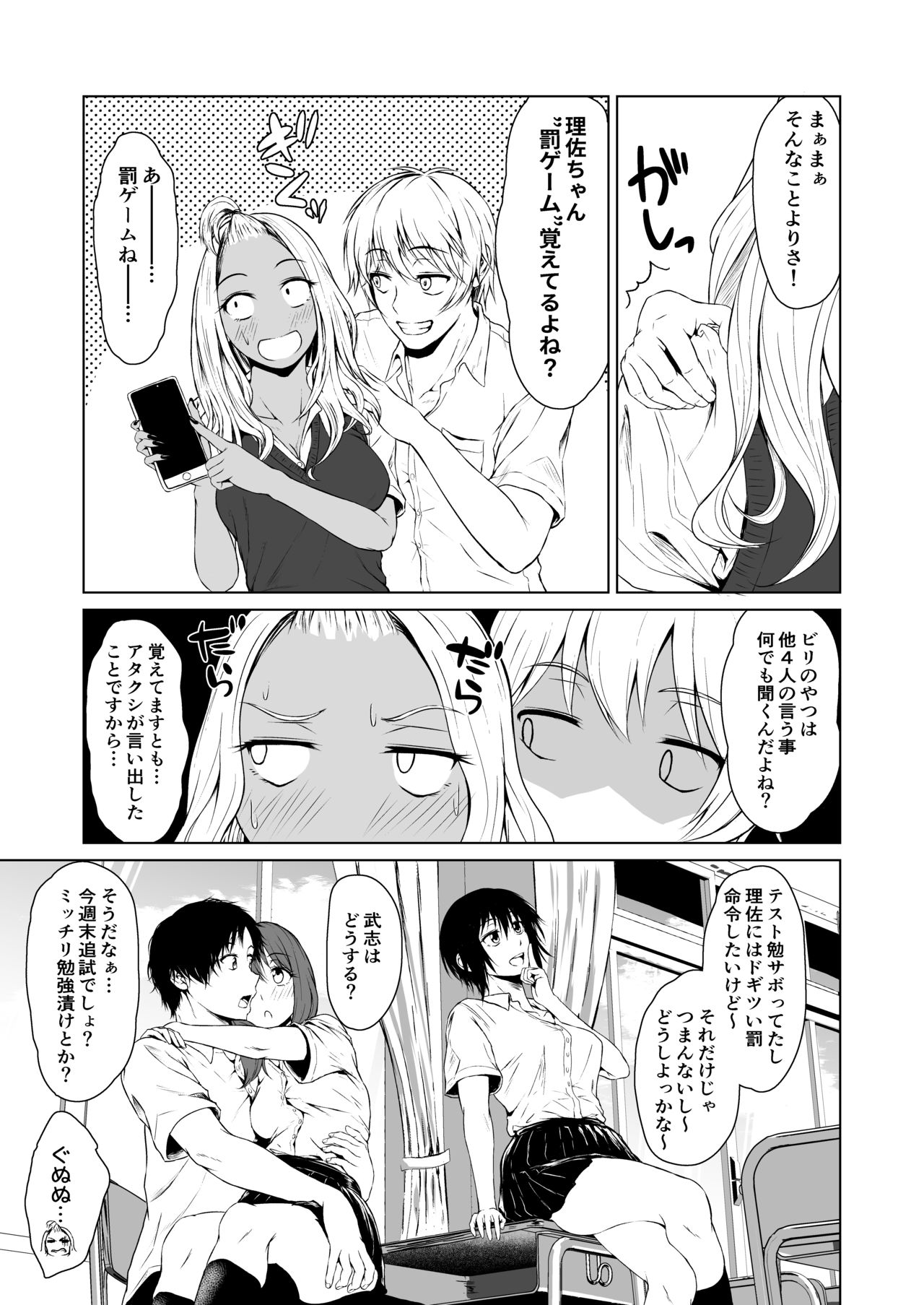 Gal to InCha no Kousai Shuukan. page 5 full