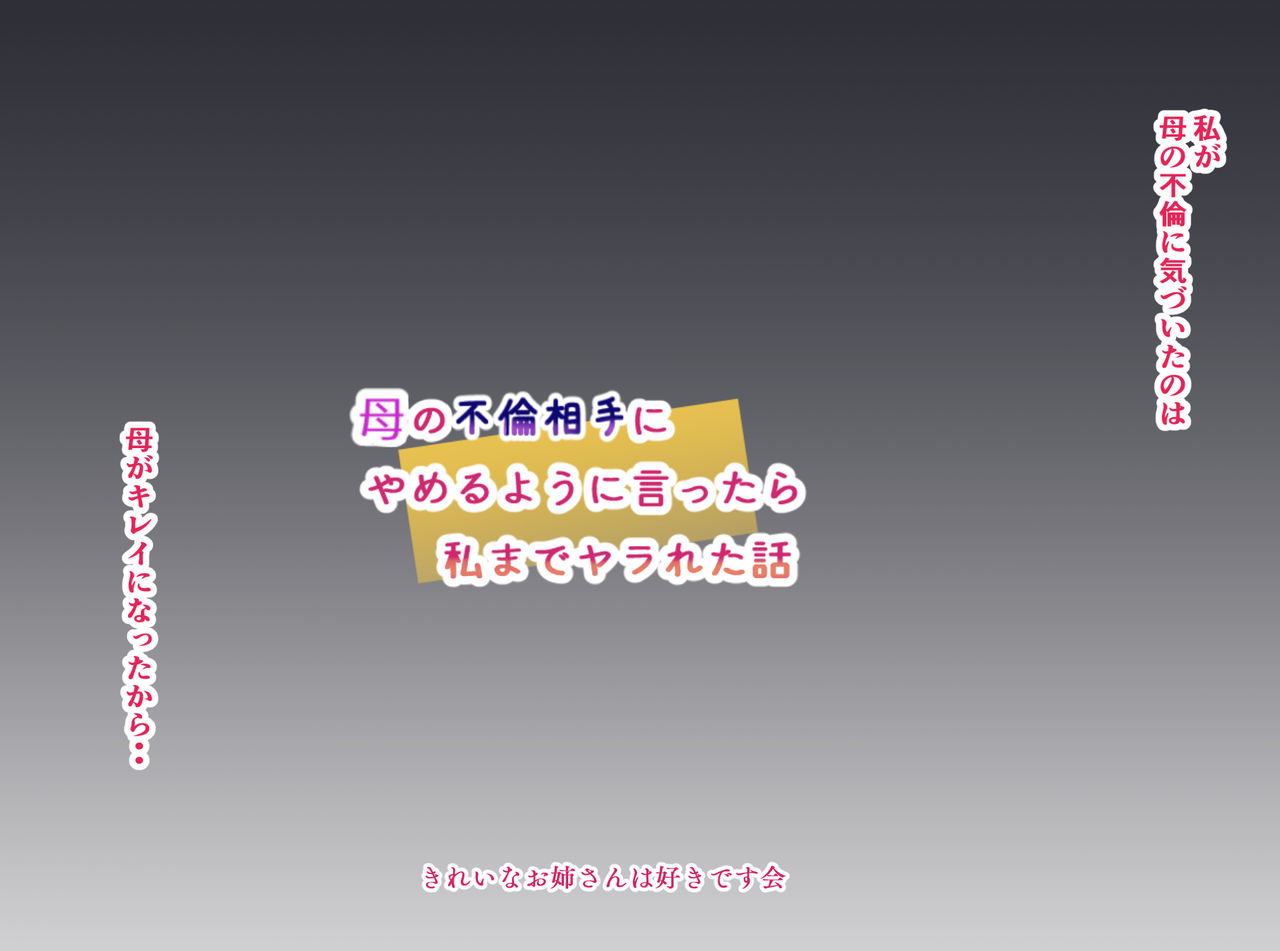 Haha no Furin Aite ni Yameru you ni Ittara Watashi Made Yarareta Hanashi page 2 full