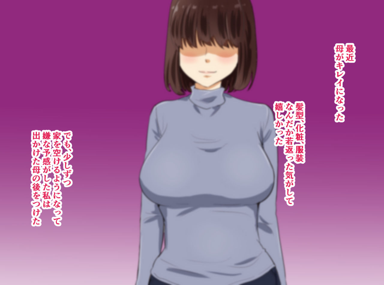Haha no Furin Aite ni Yameru you ni Ittara Watashi Made Yarareta Hanashi page 6 full