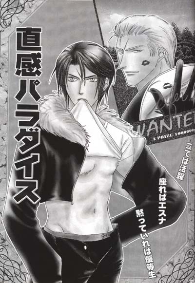 Sono Otoko, Tennen ni Tsuki page 3 full