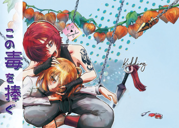 Kono Doku o Sasagu cover