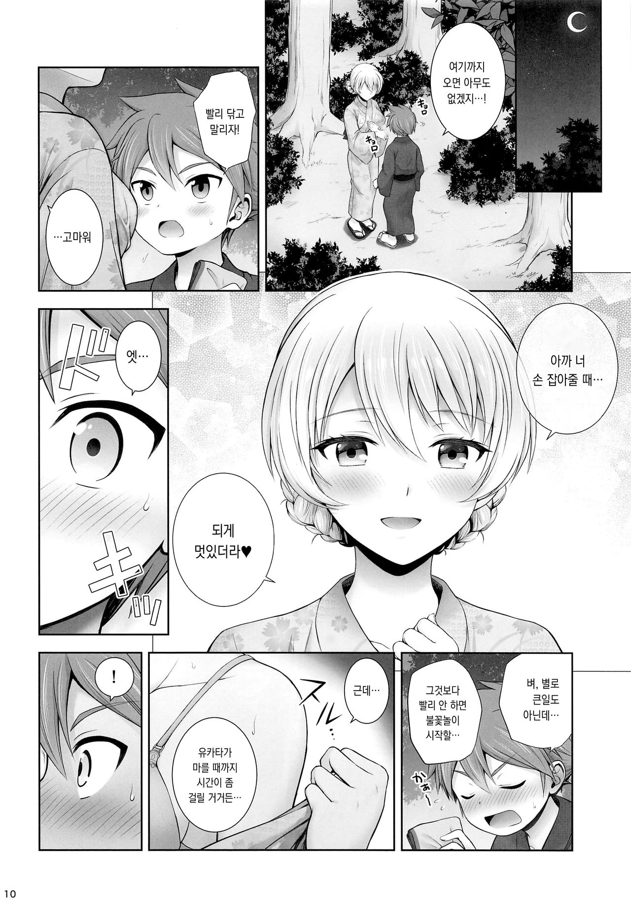 Darjeeling to Koi Hanabi | 다즐링과 사랑의 불꽃놀이 page 10 full