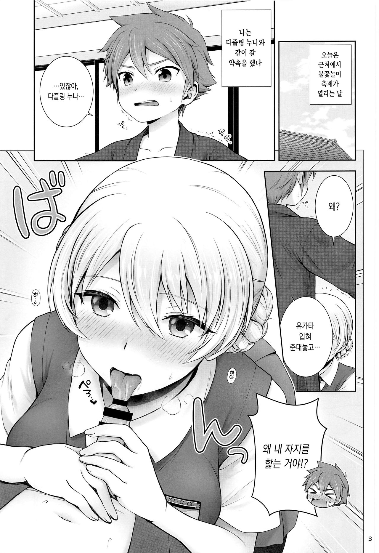 Darjeeling to Koi Hanabi | 다즐링과 사랑의 불꽃놀이 page 3 full