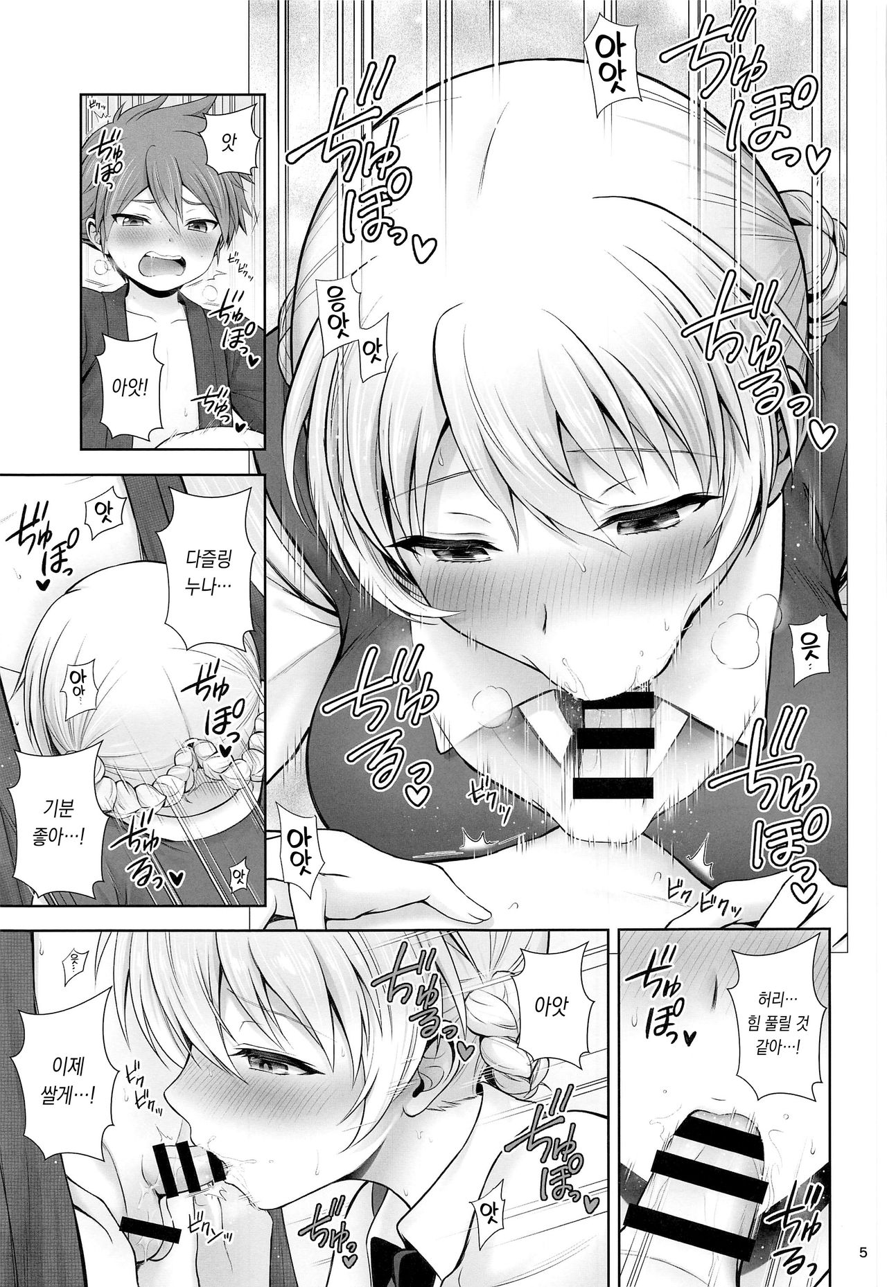 Darjeeling to Koi Hanabi | 다즐링과 사랑의 불꽃놀이 page 5 full