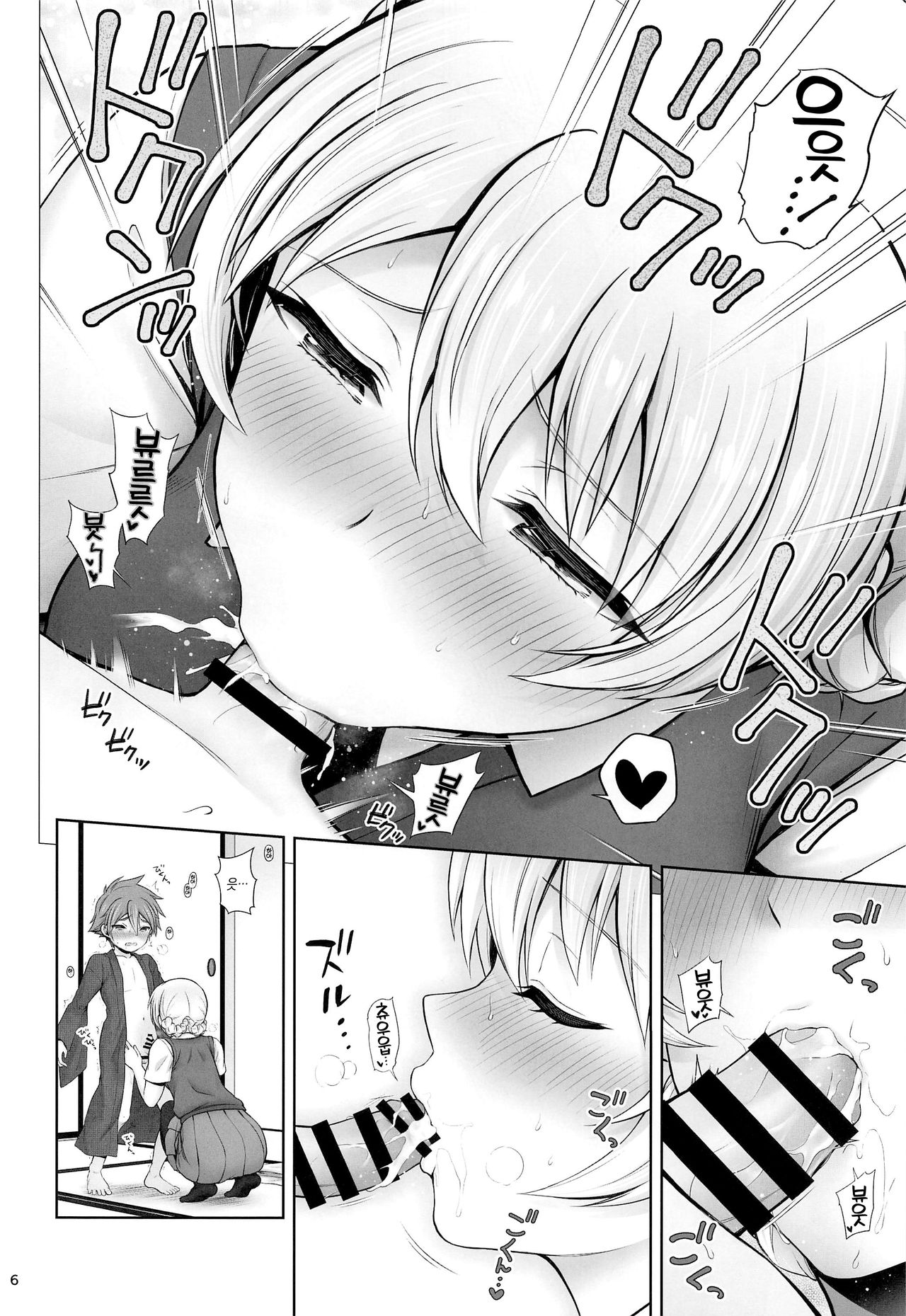 Darjeeling to Koi Hanabi | 다즐링과 사랑의 불꽃놀이 page 6 full