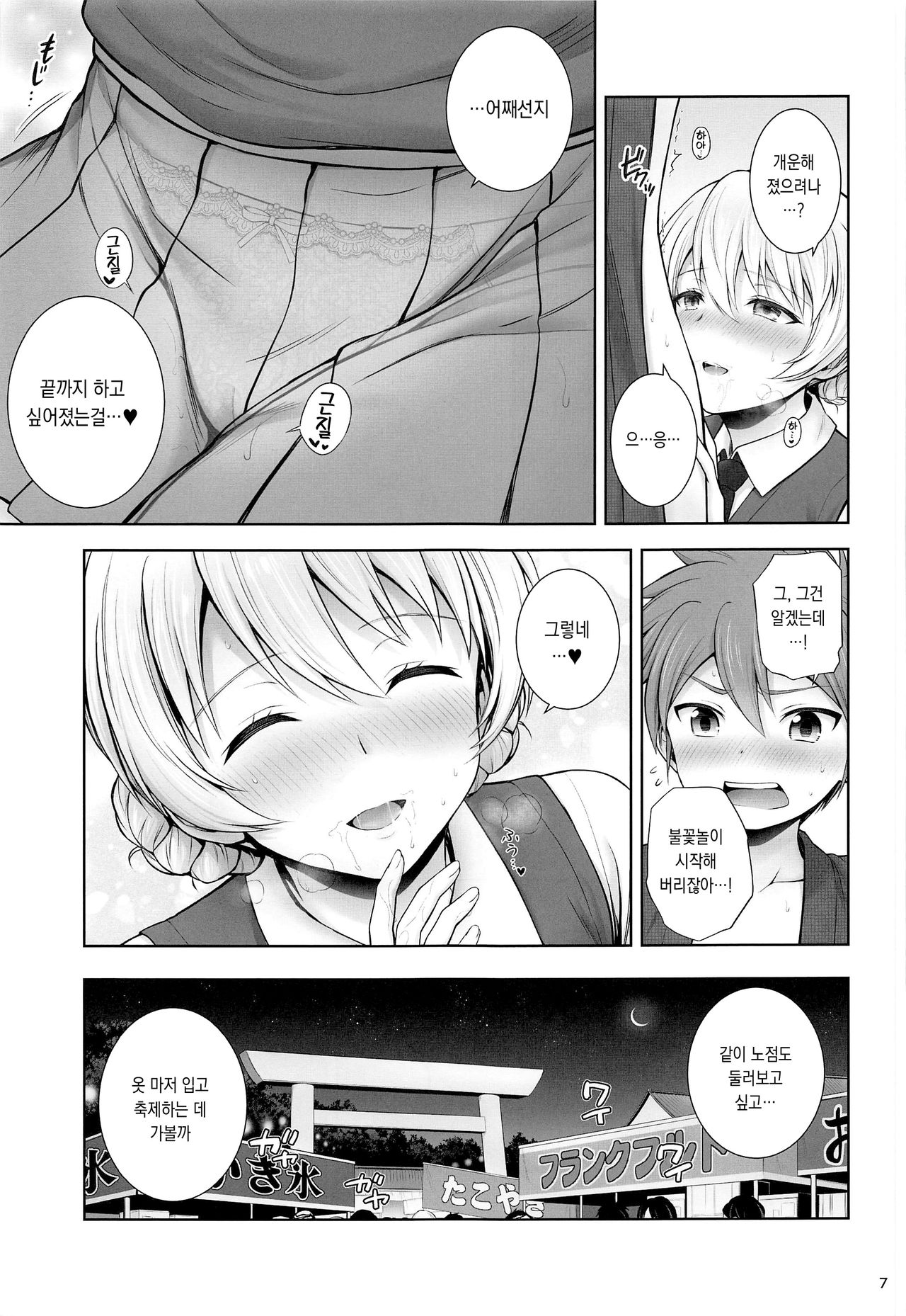 Darjeeling to Koi Hanabi | 다즐링과 사랑의 불꽃놀이 page 7 full