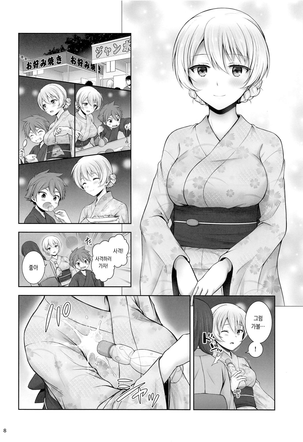 Darjeeling to Koi Hanabi | 다즐링과 사랑의 불꽃놀이 page 8 full