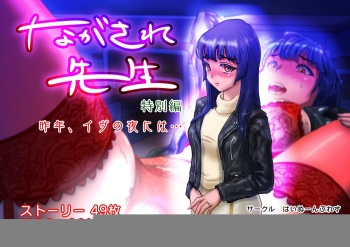 Nagasare Sensei Tokubetsu Hen cover