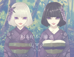 Oni Metsu Log ①