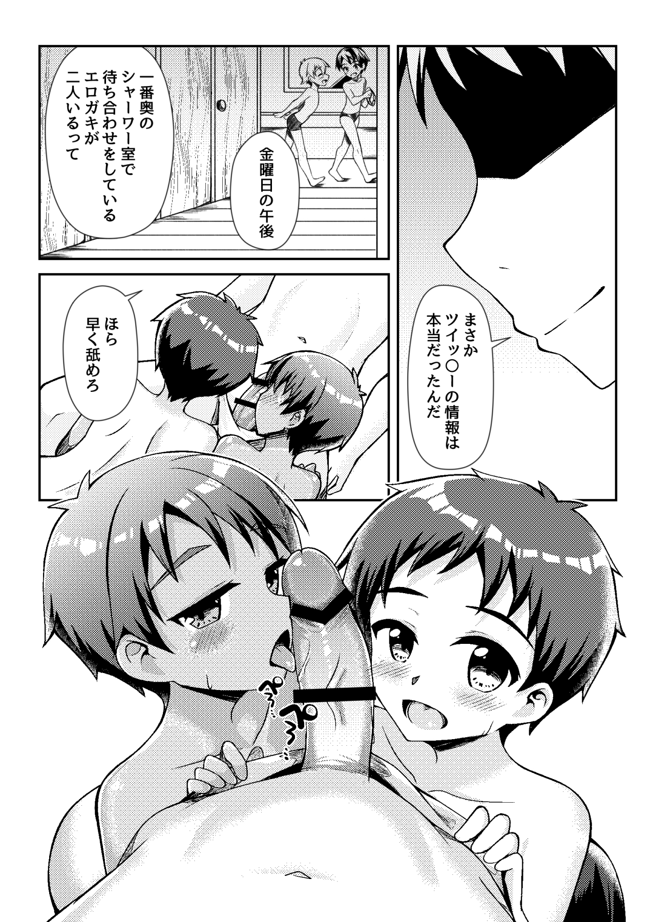 Itazura Shounen Kansatsu Nikki page 6 full