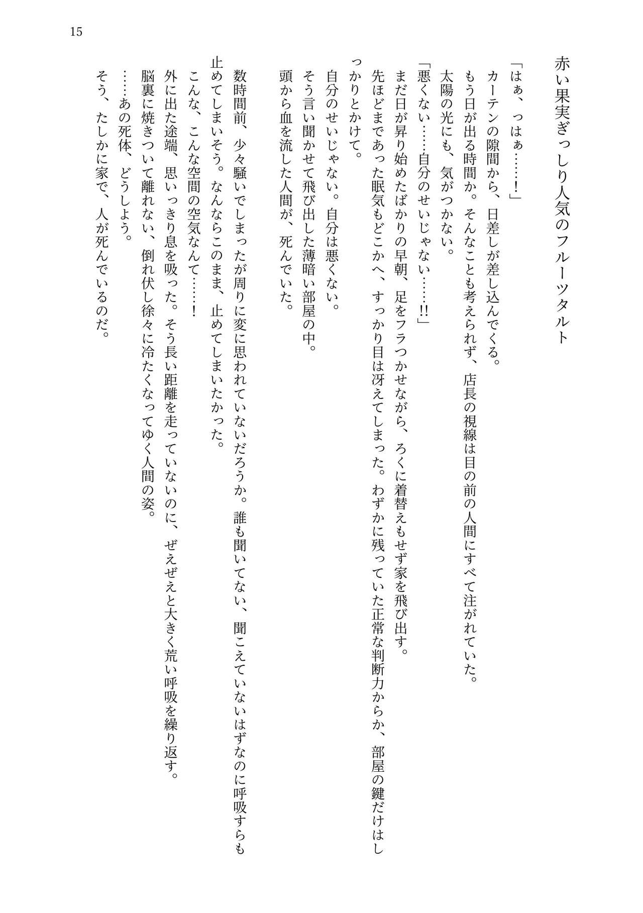 Happiiresutoran No Kimagure Dezaatomenyuu page 8 full