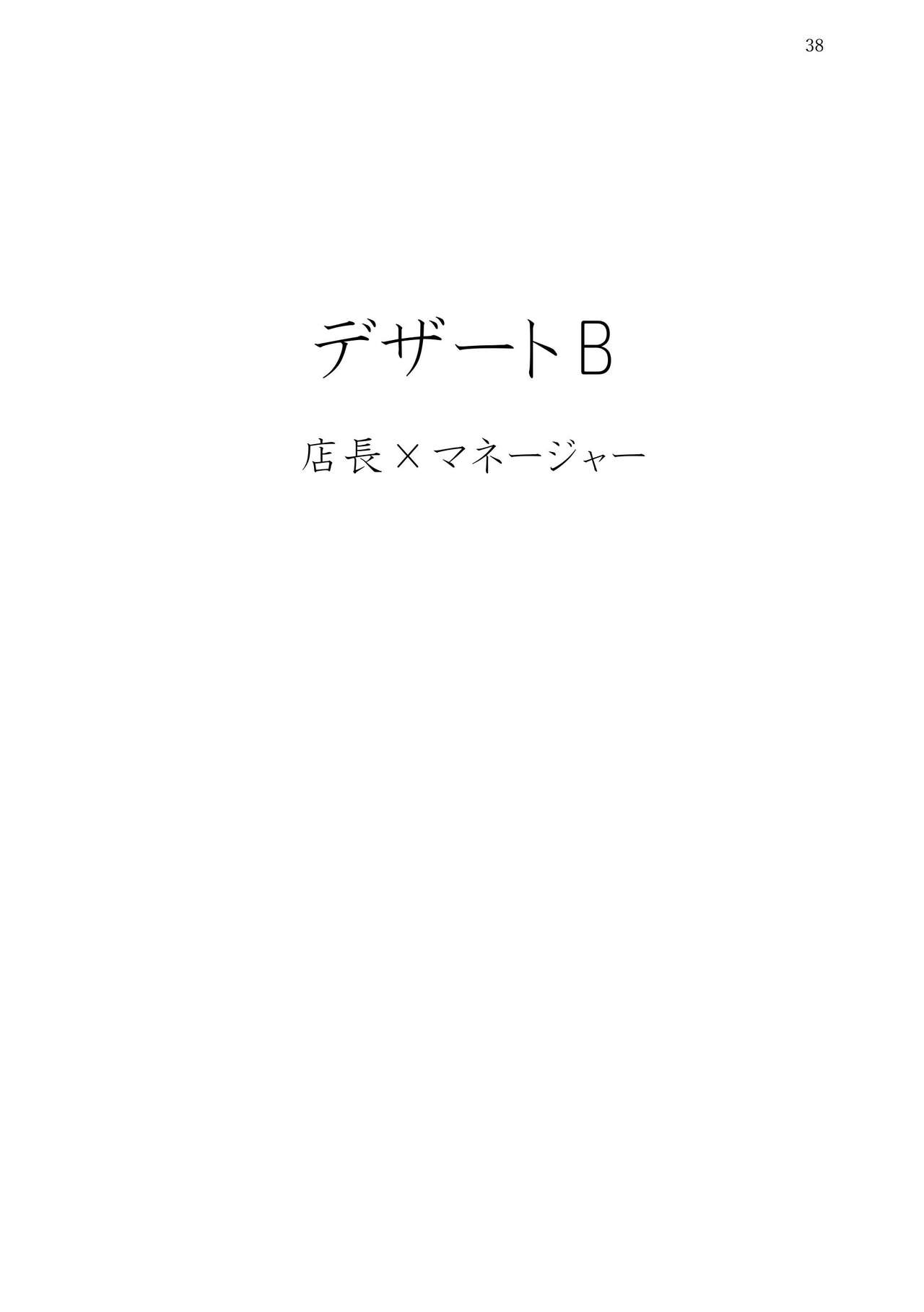 Happiiresutoran No Kimagure Dezaatomenyuu page 9 full