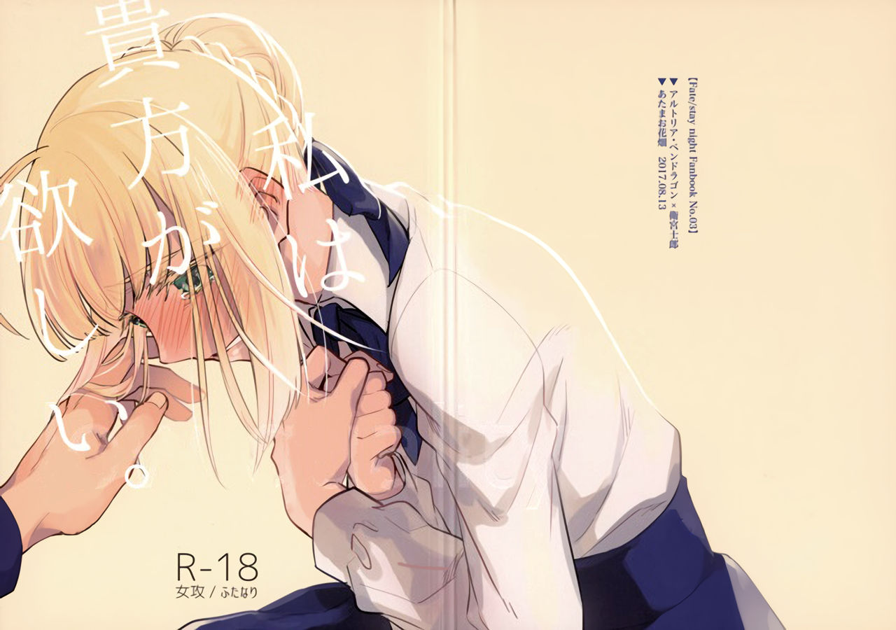 Watashi wa Anata ga Hoshii. | 당신을 원해요 page 2 full