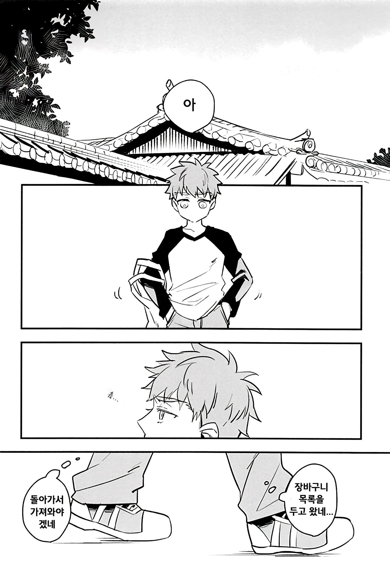 Watashi wa Anata ga Hoshii. | 당신을 원해요 page 4 full