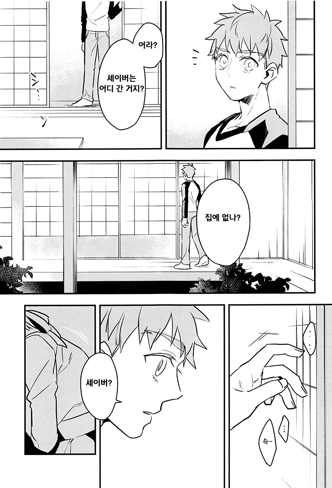 Watashi wa Anata ga Hoshii. | 당신을 원해요 page 5 full