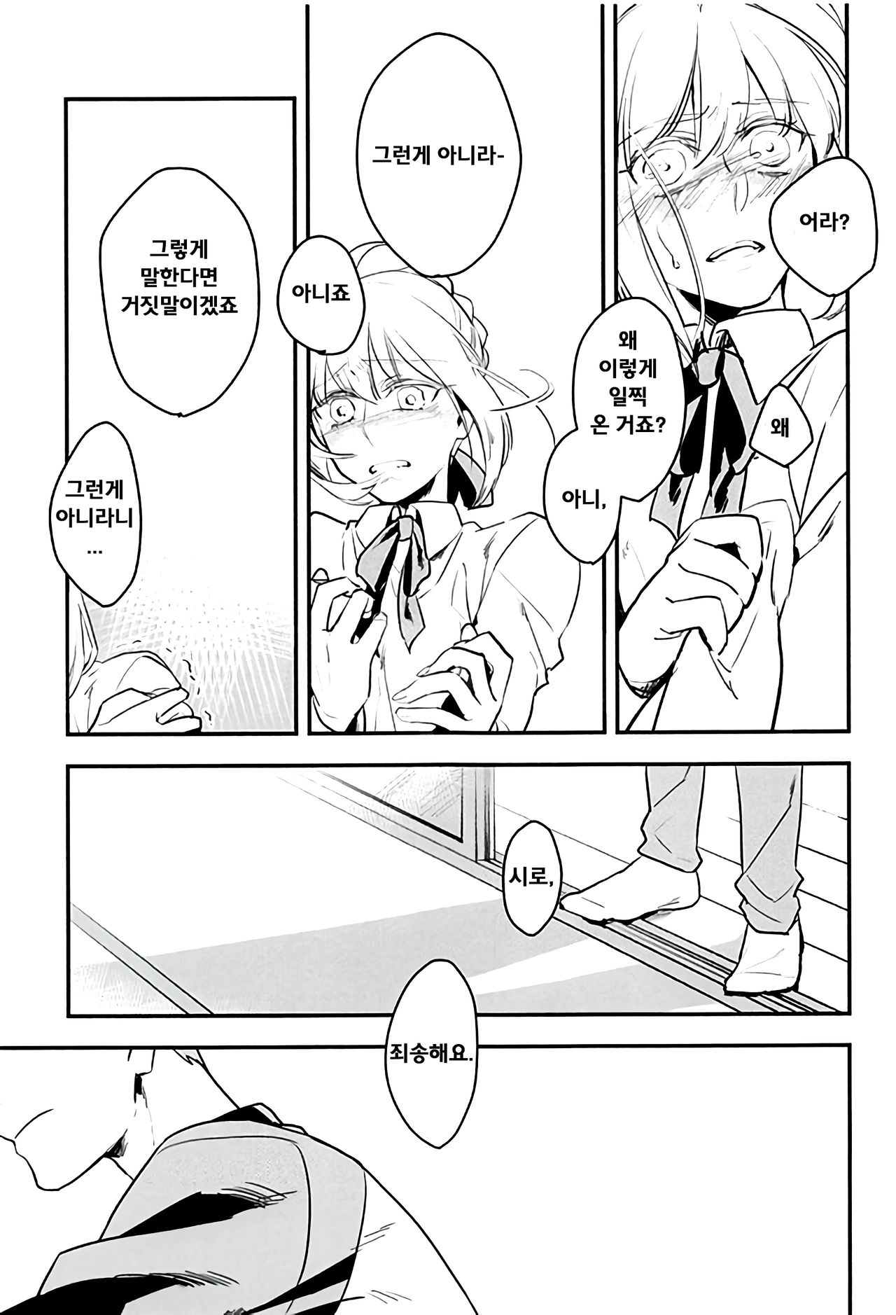 Watashi wa Anata ga Hoshii. | 당신을 원해요 page 7 full