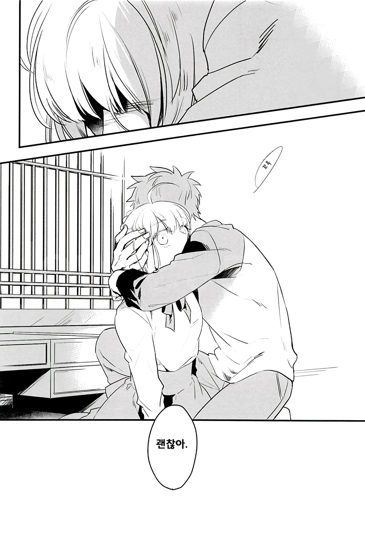 Watashi wa Anata ga Hoshii. | 당신을 원해요 page 8 full