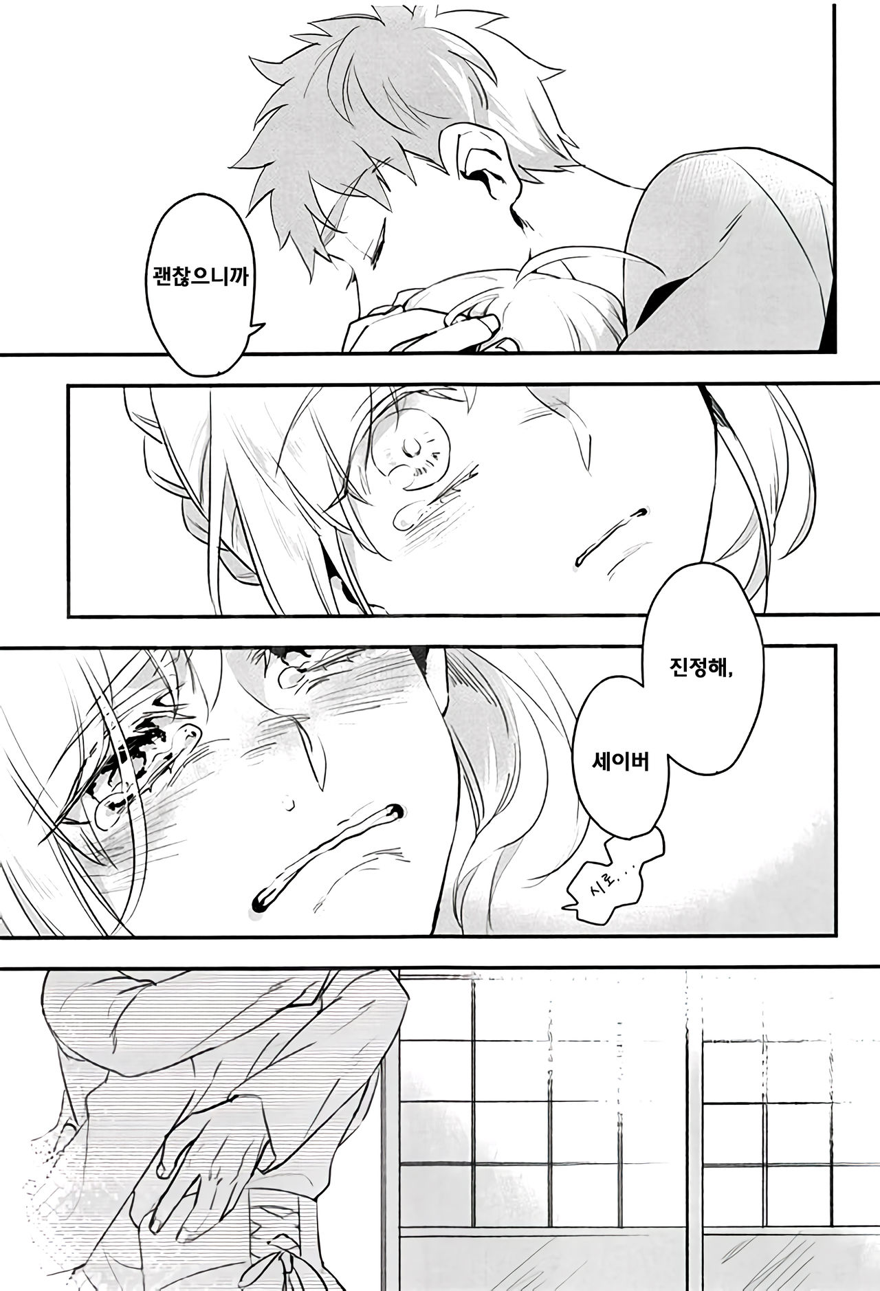 Watashi wa Anata ga Hoshii. | 당신을 원해요 page 9 full