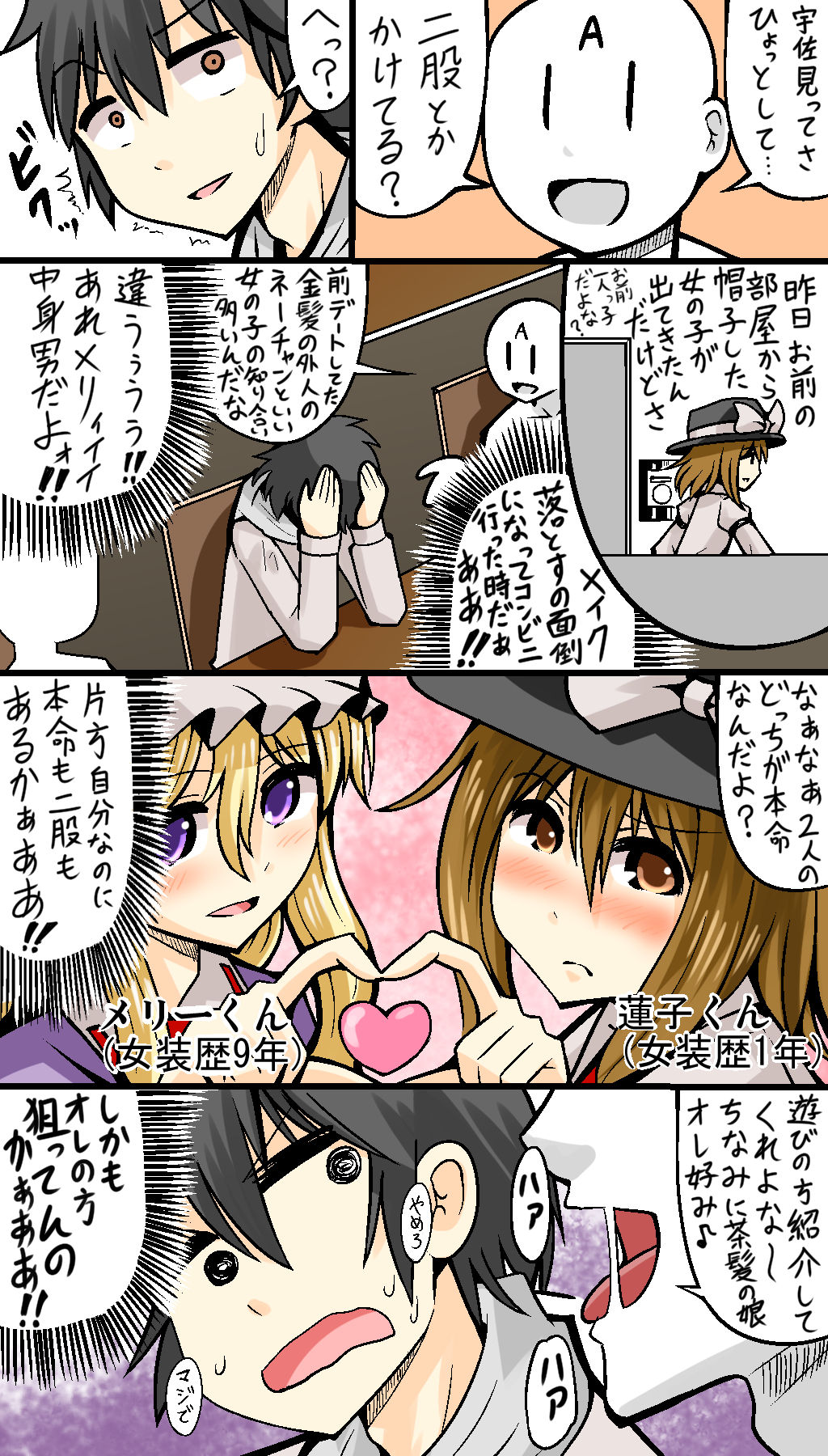 Josou Hifuu Homo Matome page 3 full