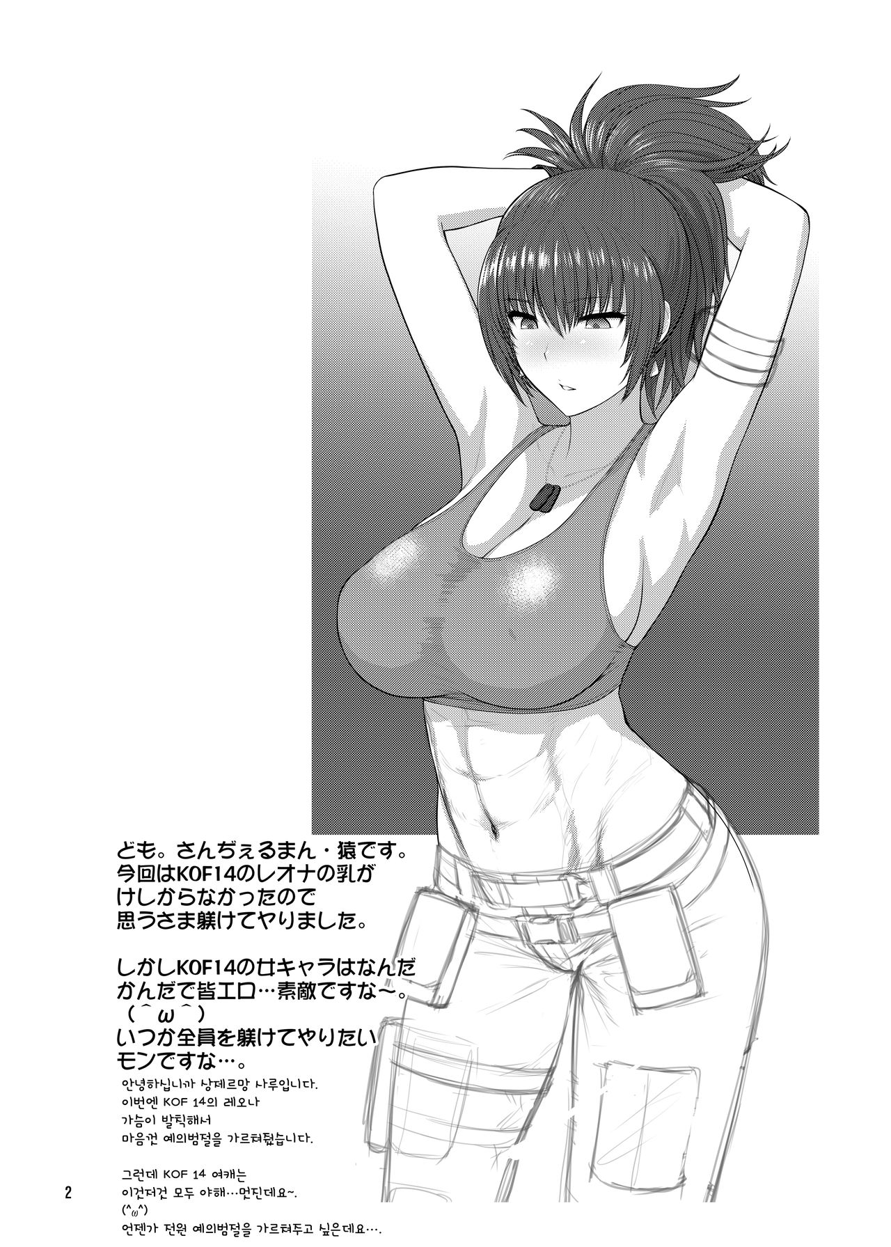 Leona Heidern no Nichijou - Daily Life of Leona Heidern | 레오나 하이데른의 일상 page 4 full
