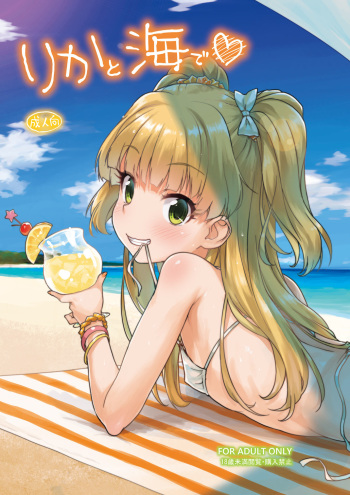 Rika to Umi de♡ cover