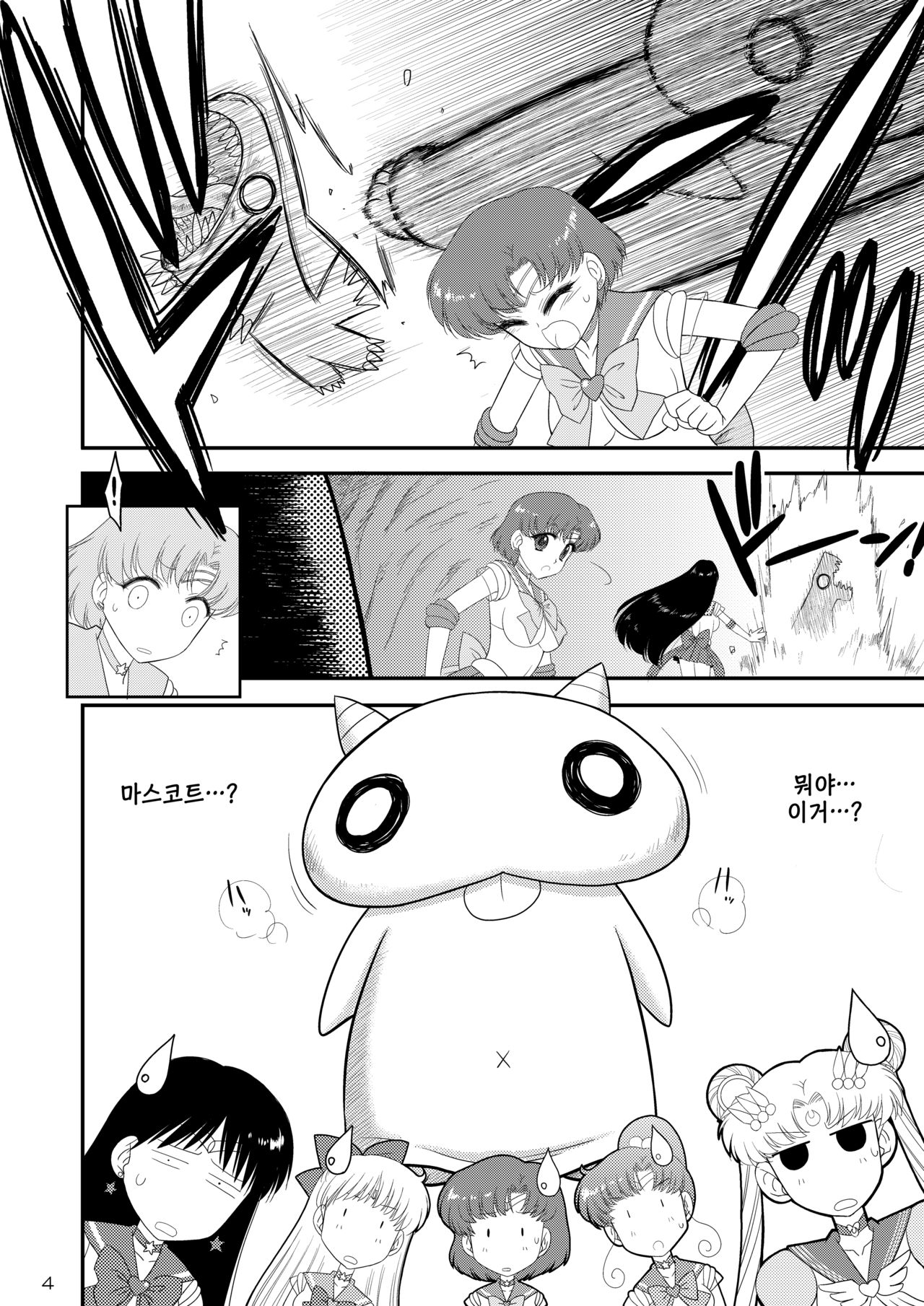 Kigurumi no Naka wa Massakari page 4 full