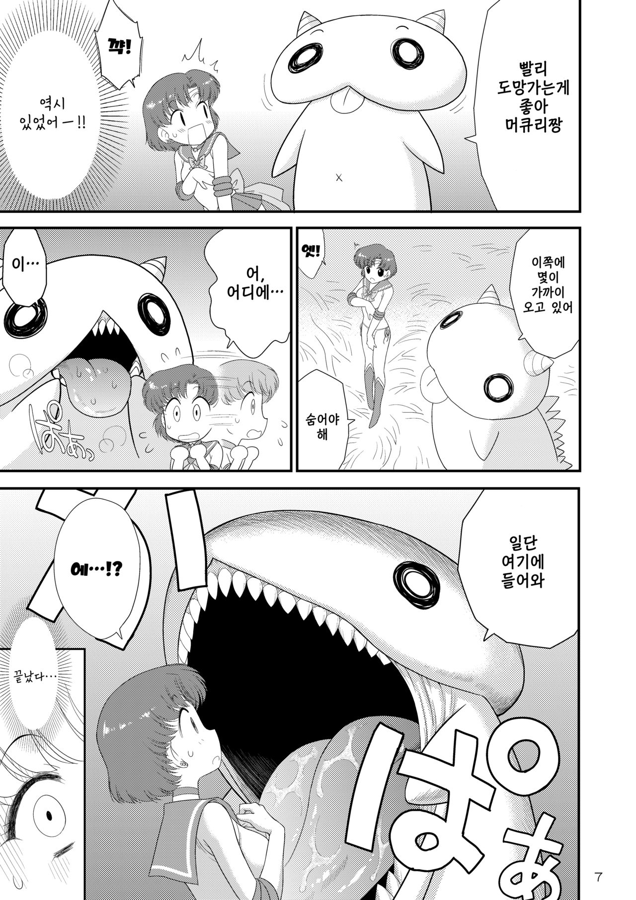 Kigurumi no Naka wa Massakari page 7 full