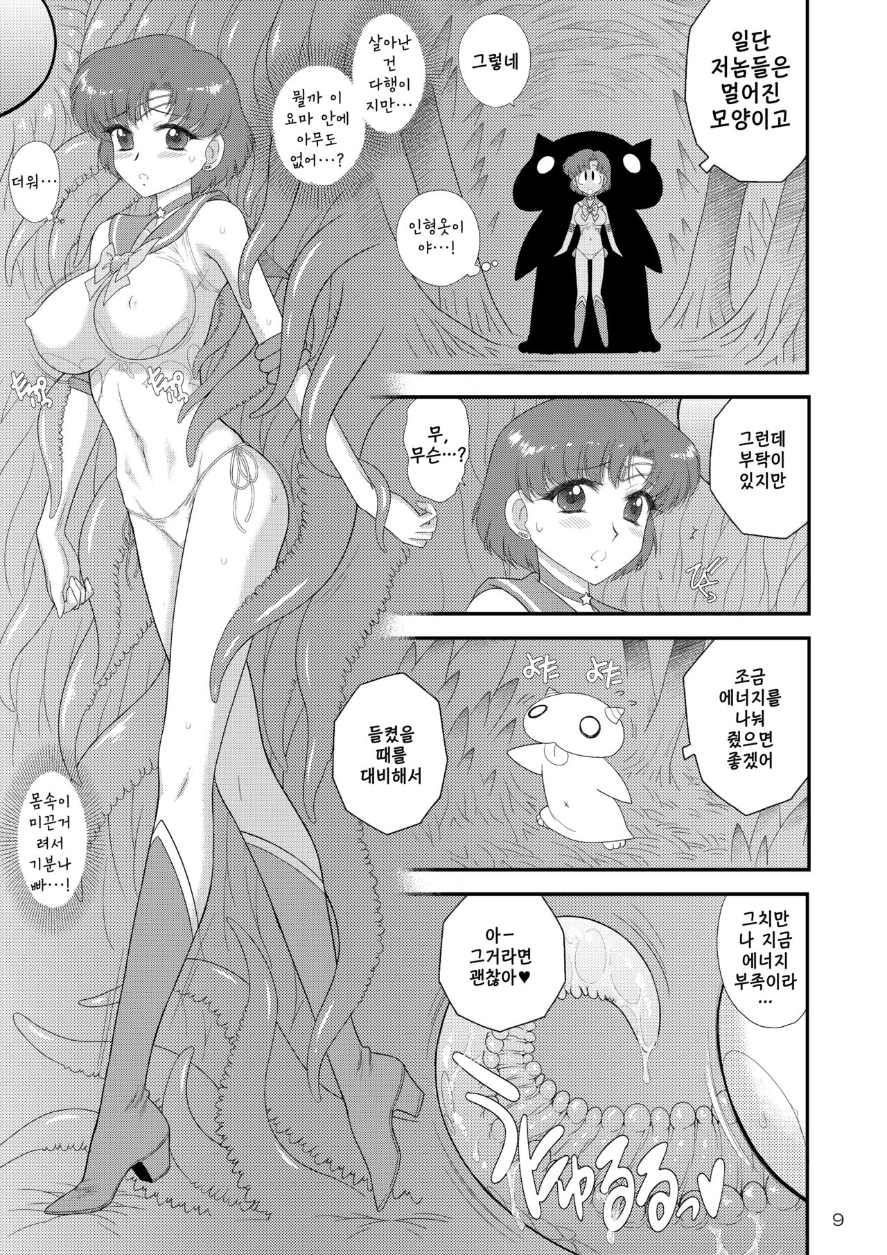 Kigurumi no Naka wa Massakari page 9 full
