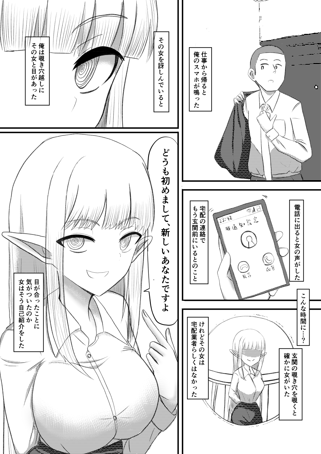 Ore ga Succubus ni Natte Mesu Ochi suru Hanashi page 3 full