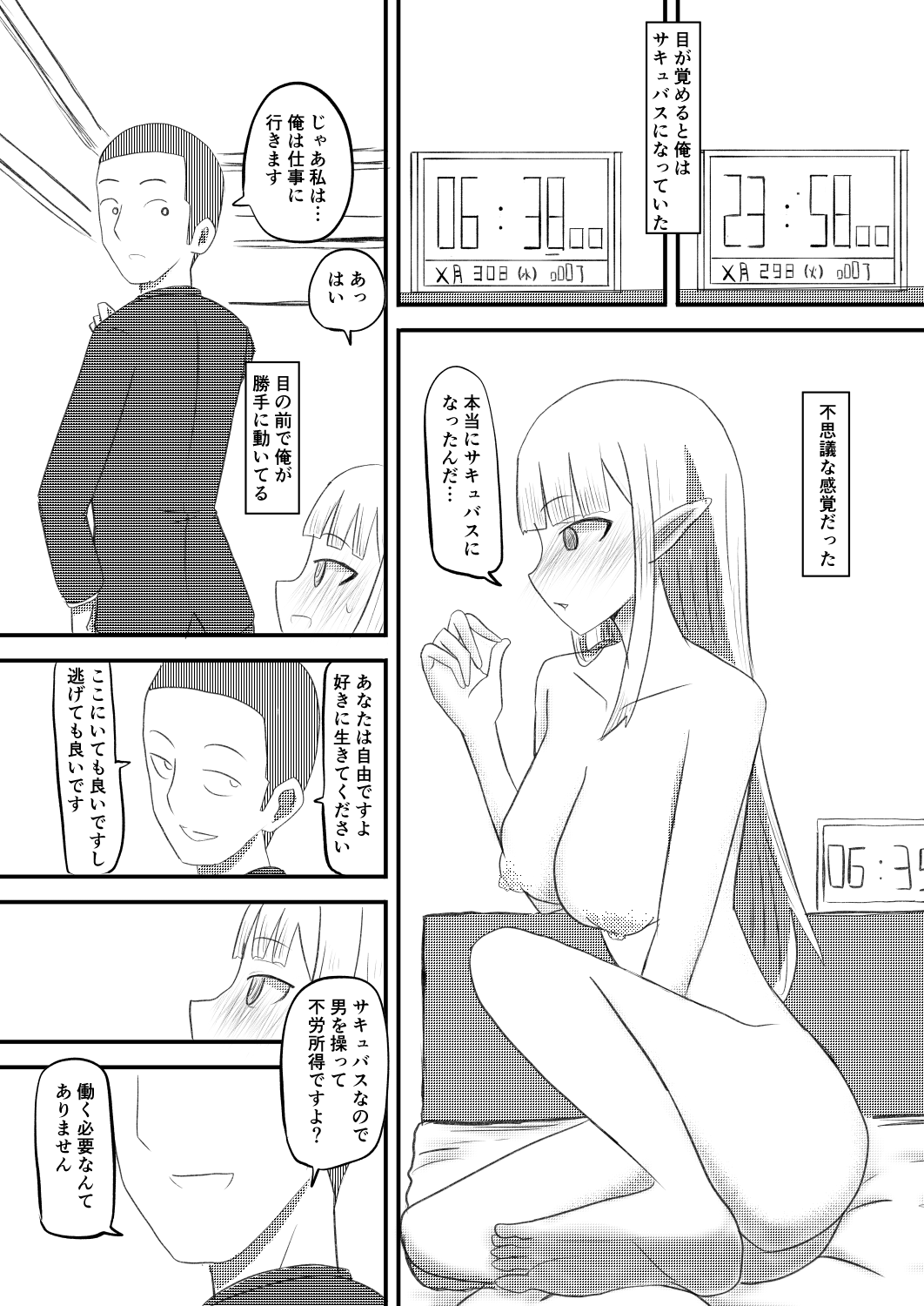 Ore ga Succubus ni Natte Mesu Ochi suru Hanashi page 7 full