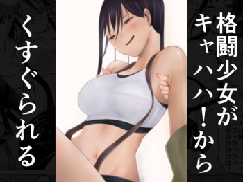 Kakutou Shoujo ga Kyahaha! kara Kusugurareru cover