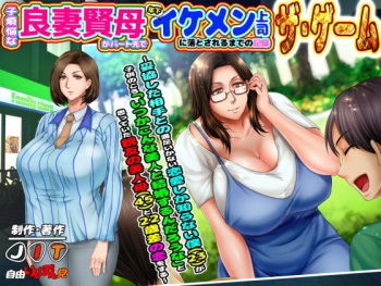 Kobonnou na Ryousai Kenbo ga Partsaki de Toshishita Ikemen Joushi ni Otosareru made no Kiroku - Game cover