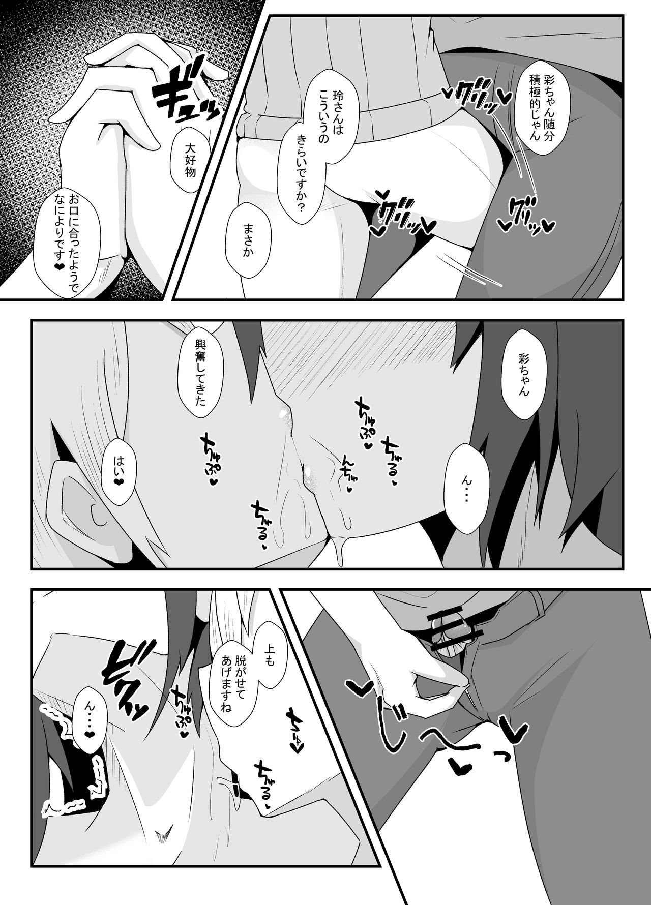 Goukon de o mochikaeri shitara doesu no otokodatta hanashi page 7 full