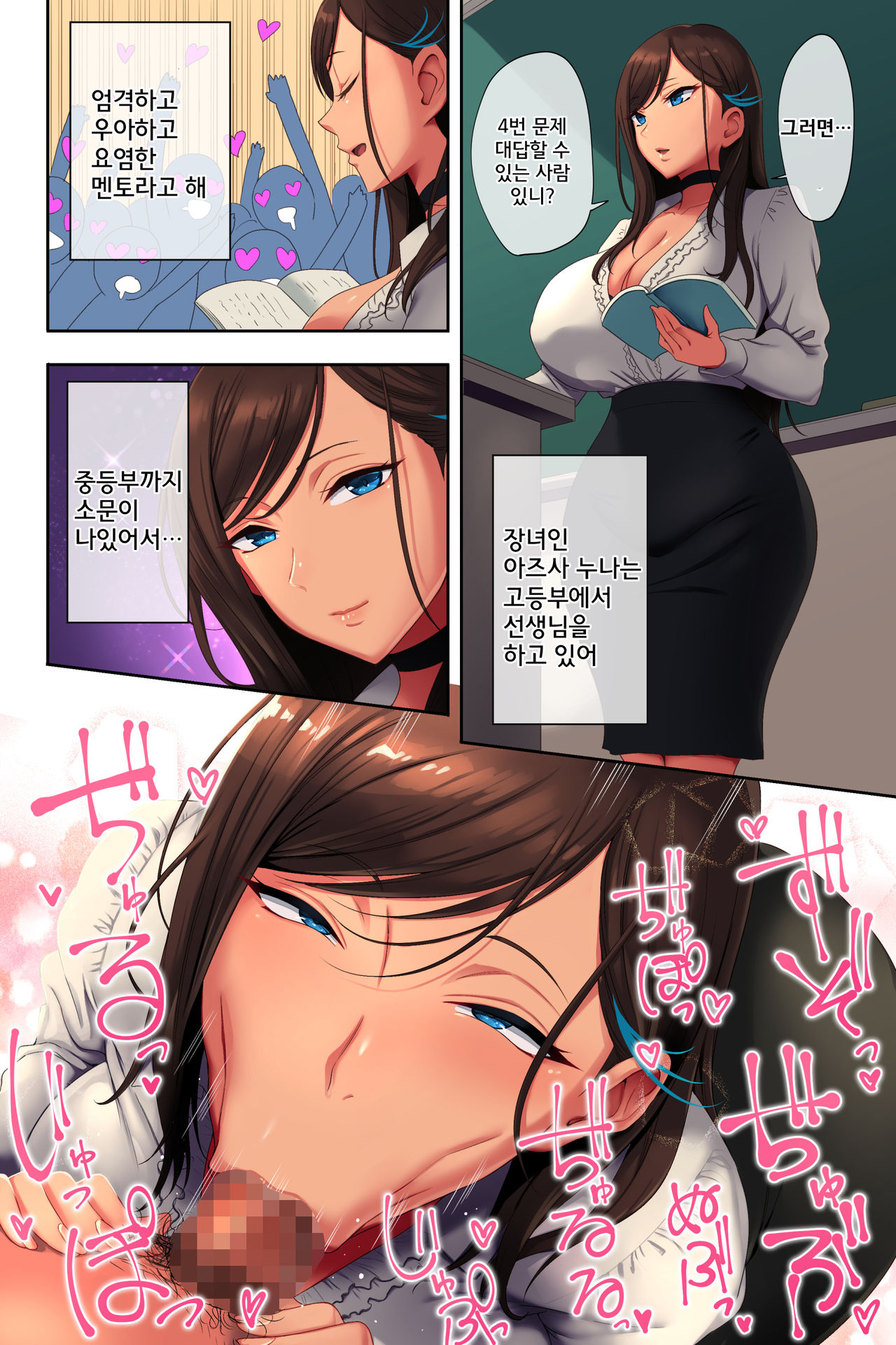 Ane Bitch Harem! | 누나 빗치 하렘! page 5 full