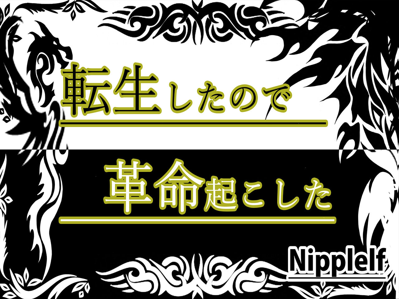 Tensei Shita node Kakumei Okoshita page 9 full