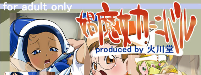 Shoumajo Carnival page 1 full