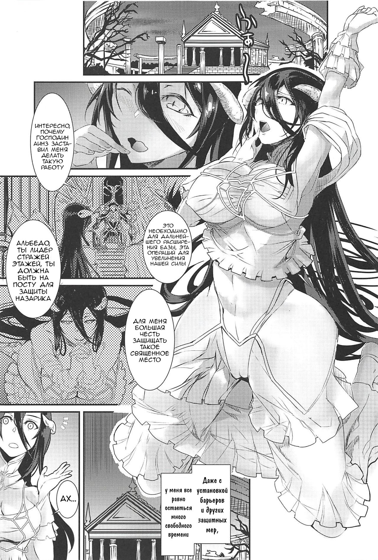 Albedo Yokkyuu Fuman page 2 full