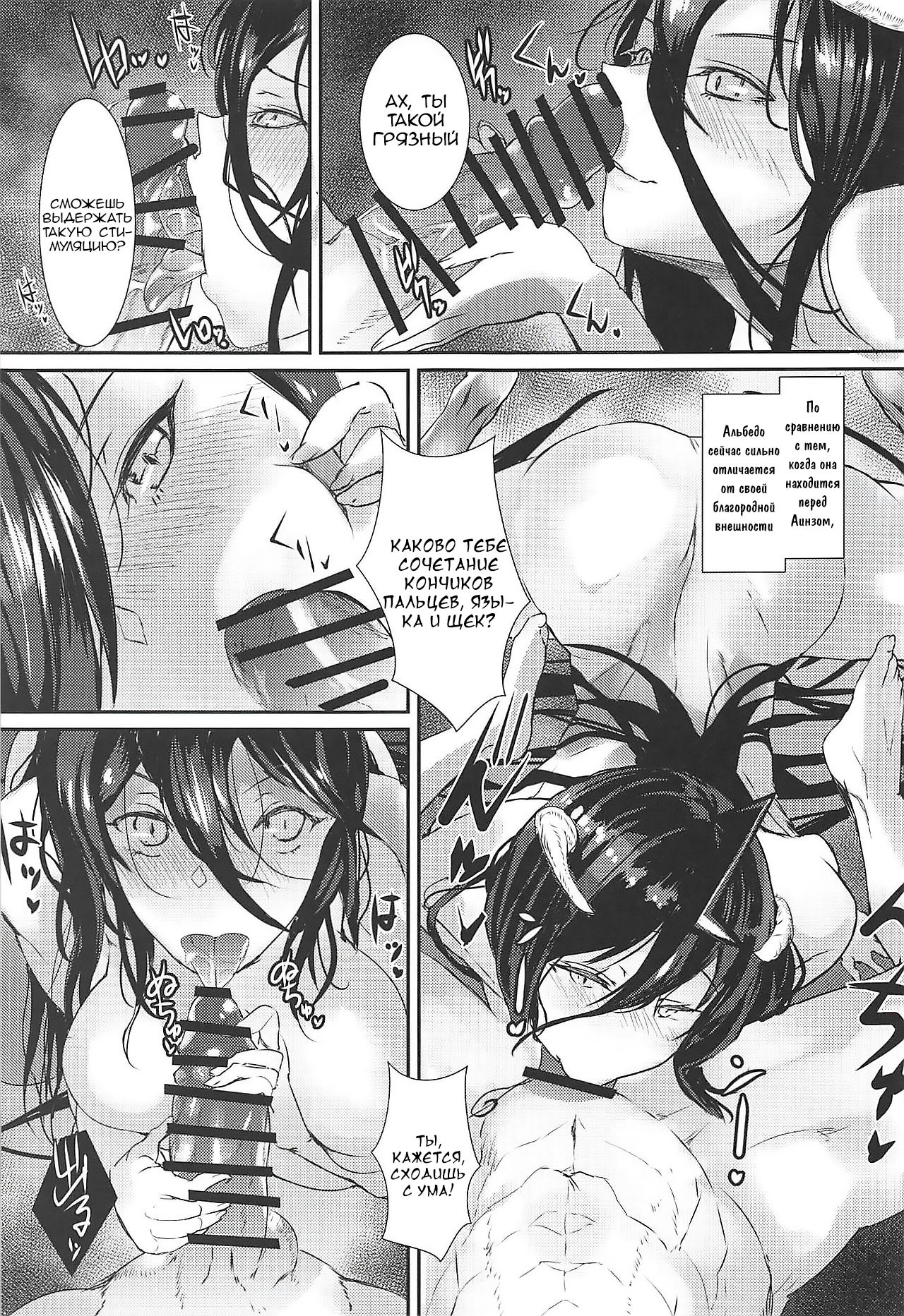 Albedo Yokkyuu Fuman page 4 full